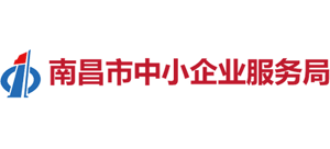 江西省南昌市中小企业服务局Logo