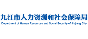 江西省九江市人力资源和社会保障局logo,江西省九江市人力资源和社会保障局标识