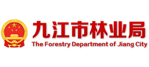 江西省九江市林业局Logo
