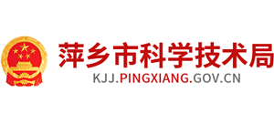 江西省萍乡市科技局Logo