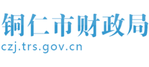 贵州省铜仁市财政局Logo