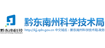 贵州省黔东南州科学技术局Logo
