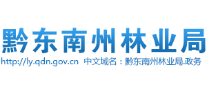 贵州省黔东南州林业局logo,贵州省黔东南州林业局标识