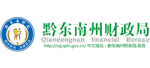 贵州省黔东南州财政局Logo