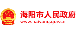 山东省海阳市人民政府logo,山东省海阳市人民政府标识