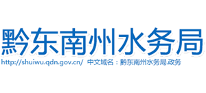 贵州省黔东南州水务局logo,贵州省黔东南州水务局标识