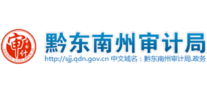 贵州省黔东南州审计局logo,贵州省黔东南州审计局标识