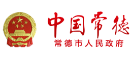 常德市人民政府Logo