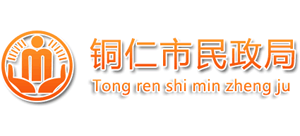 贵州省铜仁市民政局Logo