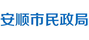 贵州省安顺市民政局Logo