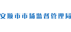 贵州省安顺市市场监督管理局Logo