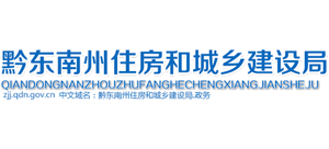 贵州省黔东南州住房和城乡建设局logo,贵州省黔东南州住房和城乡建设局标识