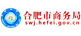 安徽省合肥市商务局logo,安徽省合肥市商务局标识