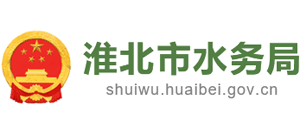 安徽省淮北市水务局Logo