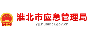 安徽省淮北市应急管理局logo,安徽省淮北市应急管理局标识