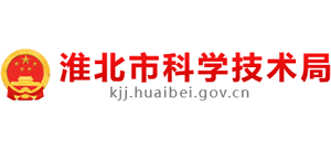 安徽省淮北市科学技术局Logo