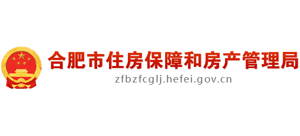 安徽省合肥市住房保障和房产管理局Logo