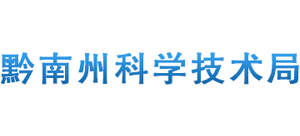 贵州省黔南州科学技术局logo,贵州省黔南州科学技术局标识