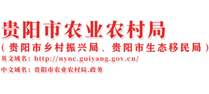 贵州省贵阳市农业农村局logo,贵州省贵阳市农业农村局标识