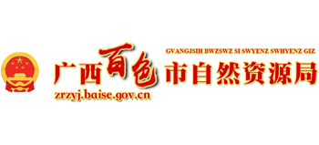 广西壮族自治区百色市自然资源局Logo