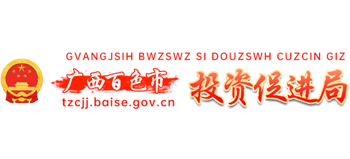 广西壮族自治区百色市投资促进局Logo