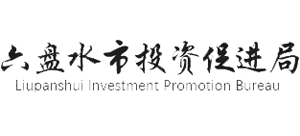 贵州省六盘水市投资促进局logo,贵州省六盘水市投资促进局标识