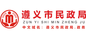 贵州省遵义市民政局logo,贵州省遵义市民政局标识