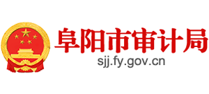 安徽省阜阳市审计局logo,安徽省阜阳市审计局标识