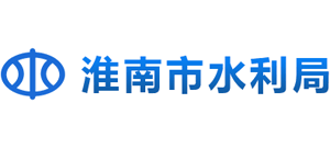 安徽省淮南市水利局Logo