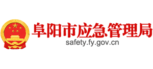 安徽省阜阳市应急管理局logo,安徽省阜阳市应急管理局标识