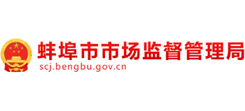安徽省蚌埠市市场监督管理局logo,安徽省蚌埠市市场监督管理局标识