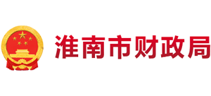 安徽省淮南市财政局Logo