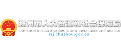 安徽省滁州市人力资源和社会保障局Logo
