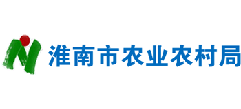 安徽省淮南市农业农村局Logo