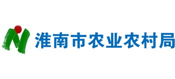 安徽省淮南市农业农村局