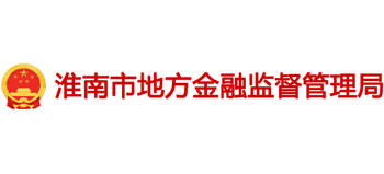 安徽省淮南市地方金融监督管理局Logo