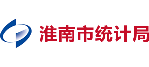 安徽省淮南市统计局Logo