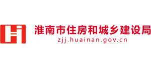 安徽省淮南市住房和城乡建设局Logo