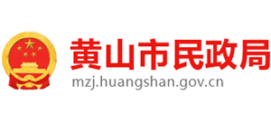 安徽省黄山市民政局logo,安徽省黄山市民政局标识