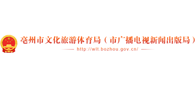 安徽省亳州市文化旅游体育局logo,安徽省亳州市文化旅游体育局标识