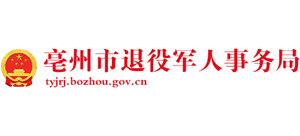 安徽省亳州市退役军人事务局logo,安徽省亳州市退役军人事务局标识