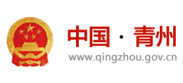山东省青州市人民政府Logo