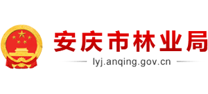 安徽省安庆市林业局Logo