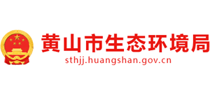 安徽省黄山市生态环境局Logo