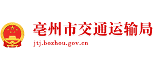 安徽省亳州市交通运输局Logo