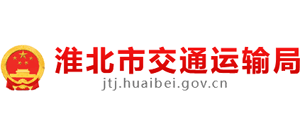 安徽省淮北市交通运输局Logo