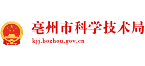 安徽省亳州市科学技术局Logo