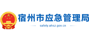 安徽省宿州市应急管理局Logo