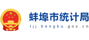 安徽省蚌埠市统计局Logo