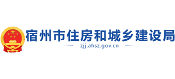 安徽省宿州市住房和城乡建设局Logo